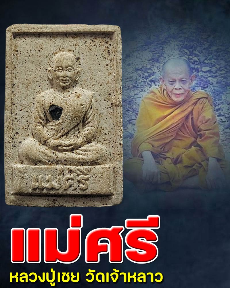 แม่ศรี หลวงปู่เชย อมโร อาศรมวิเวกไพรสณ หลังประทับรอยนิ้วมือ ปี 2543 - 1