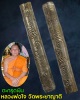 ตะกรุดเนื้อเงิน จารมือ หลวงพ่อใจ วัดพระยาญาติ จ.สมุทรสงคราม
