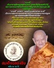  สมเด็จฉลองชัย เนื้อผงผสมว่าน 108 หลวงปู่หงษ์ พรหมปัญโญ 