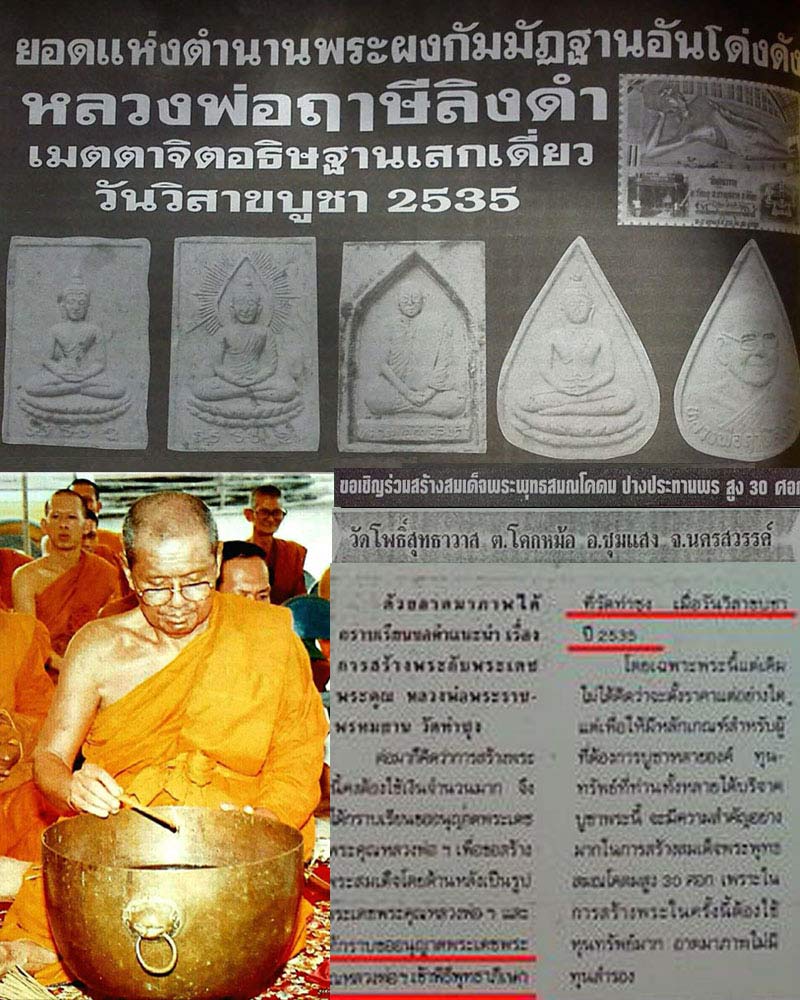 พระพุทธรัศมี วัดโพธิ์สุทธาวาส ปี 2535 หลวงพ่อฤาษีลิงดำ วัดท่าซุง ปลุกเสก - 1