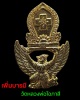 พญาครุฑ รุ่นบูรณะปฏิสังขรณ์ วัดหลวงพ่อโอภาสี