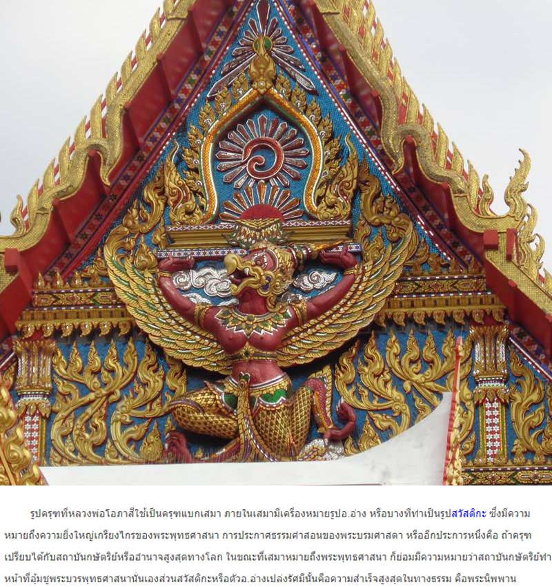 พญาครุฑ รุ่นบูรณะปฏิสังขรณ์ วัดหลวงพ่อโอภาสี - 3