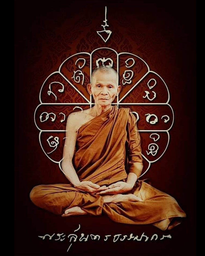 พระสมเด็จ หลวงปู่คำพันธ์ วัดธาตุมหาชัย ปี 2535 - 1
