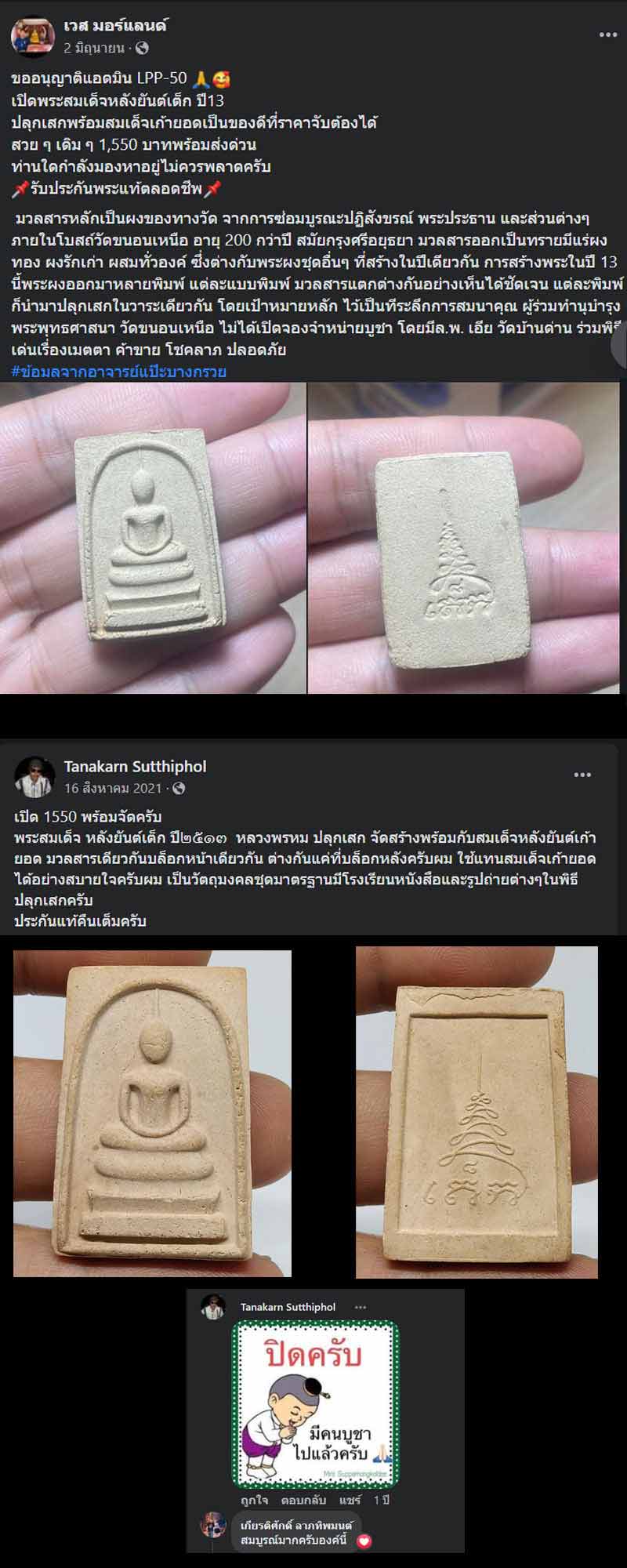 พระสมเด็จ หลังยันต์เต็ก ปี 2513 หลวงพรหม วัดขนอนเหนือ - 5