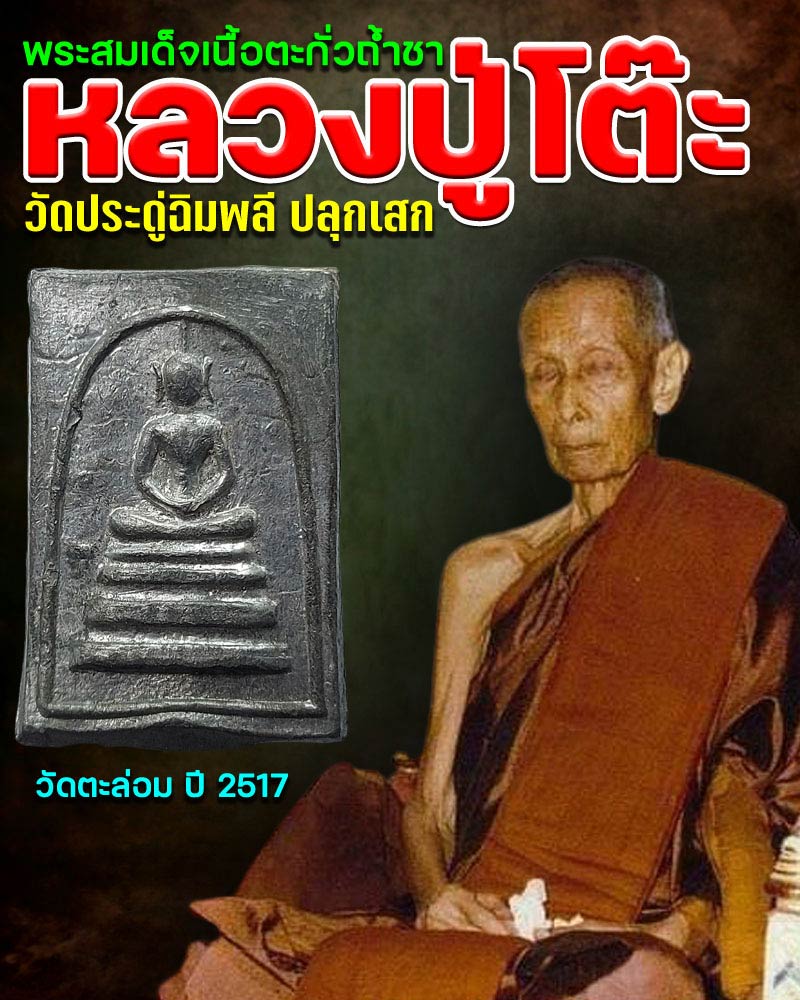 พระสมเด็จเนื้อตะกั่วถ้ำชา วัดตะล่อม - 1