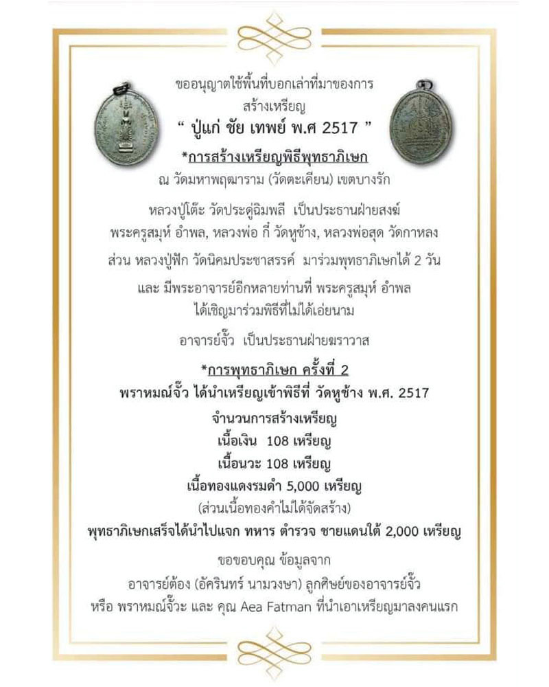 เหรียญเสด็จปู่แก่ชัยเทพย์ - 1