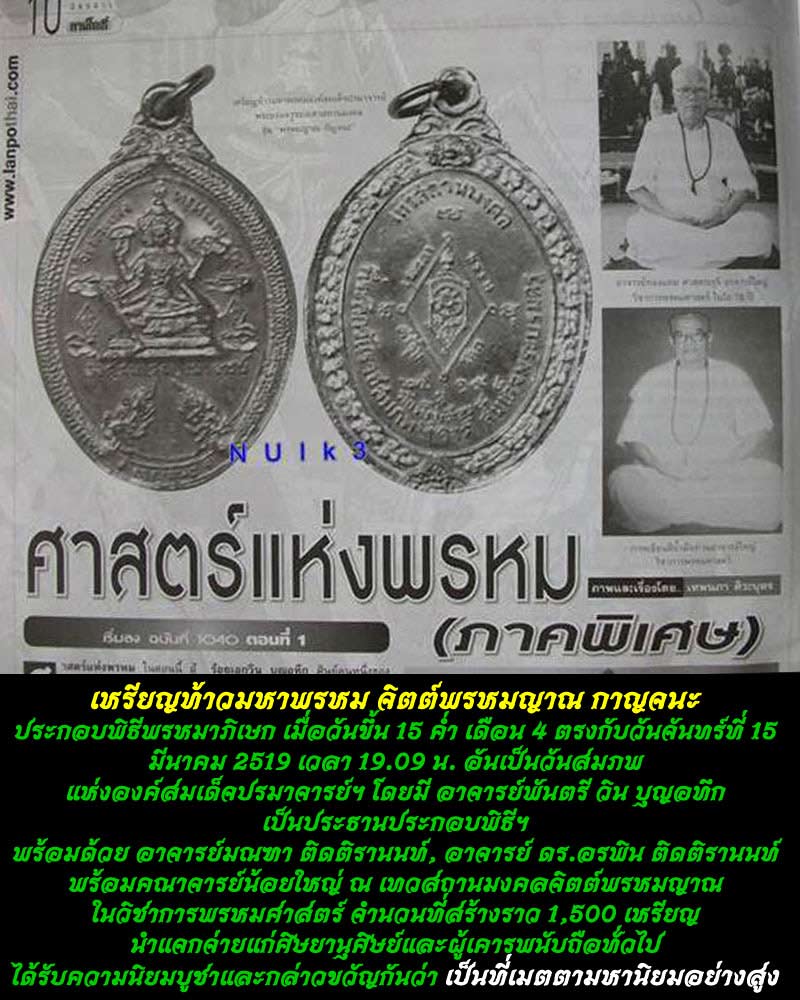 พระพรหมสี่หน้า องค์สมเด็จปรมาจารย์ เทวสถาน 2519 - 1
