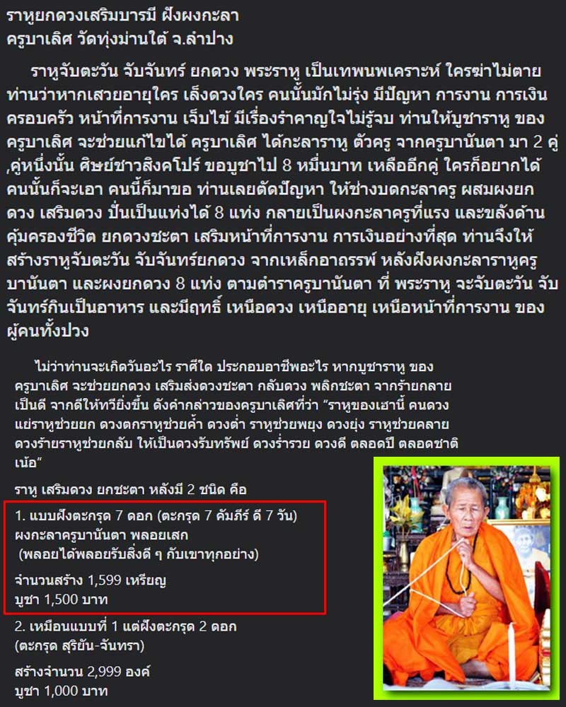 ราหูจับตะวัน อุดผง ครูบาเลิศ วัดทุ่งม่านใต้ - 2
