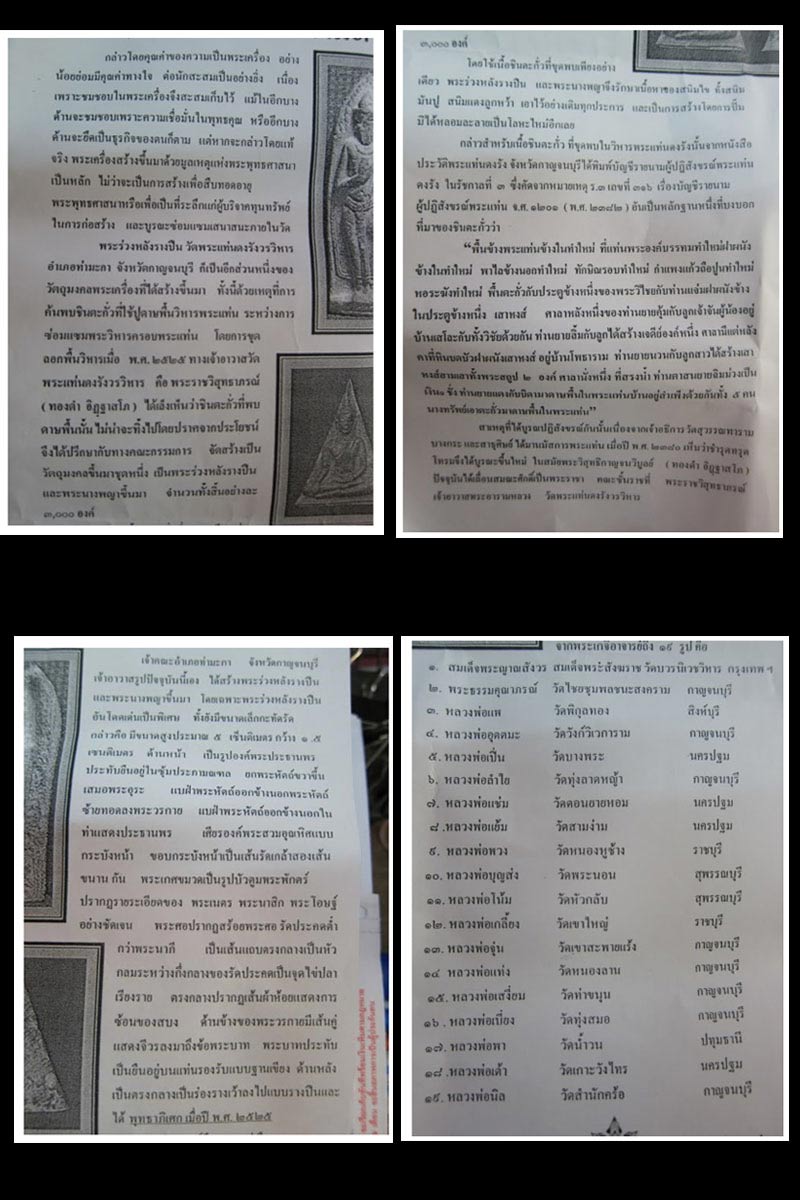 พระนางพญา วัดพระแท่นดงรัง  เนื้อชินตะกั่วเก่าพื้นวิหารพระแท่น - 5