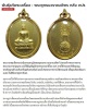 เหรียญพระพุทธนวราชบพิตร วัดตรีทศเทพ