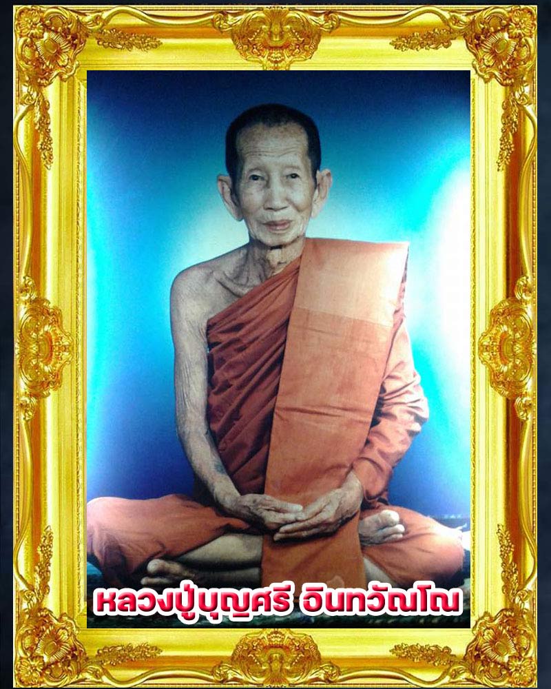 พระสมเด็จ หลวงปู่บุญศรี อินทวัณโณ วัดใหม่ศรีสุทธาวาส - 1