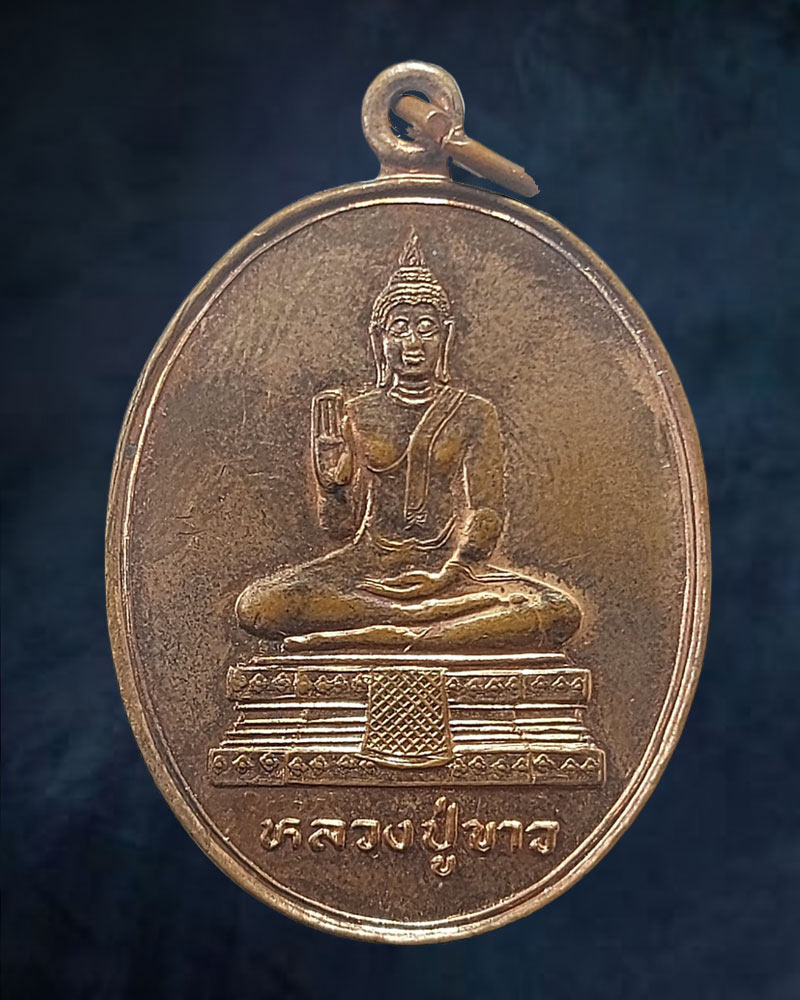 เหรียญ หลวงปู่ขาว หลังหลวงปู่สาย วัดขนอนใต้ - 2