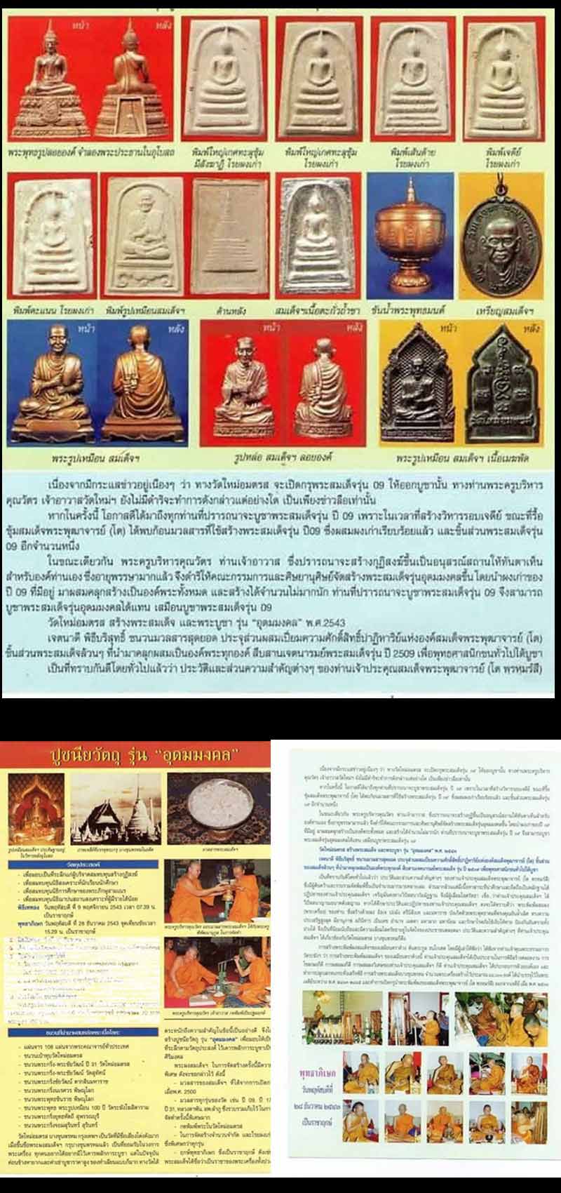 พระสมเด็จบางขุนพรหมรุ่น อุดมมงคลปี43 พิมพ์ใหญ่เกศทะลุซุ้ม A ( มีสังฆาฏิ ) - 2