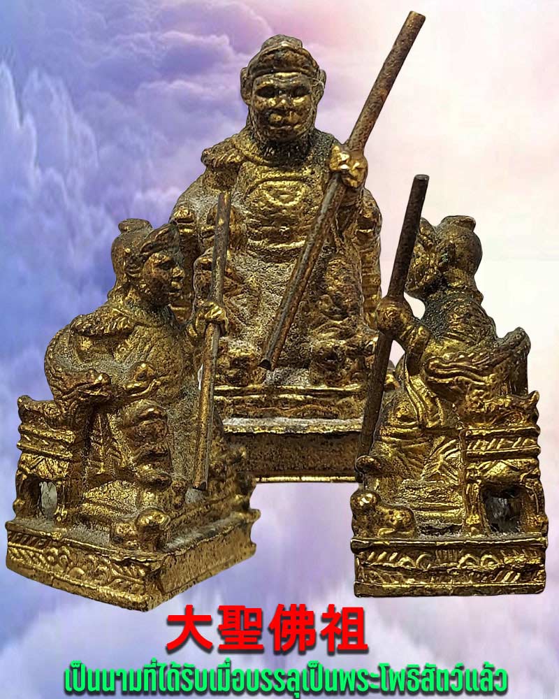 ไต๋เสี่ยฮุดโจ้ว (大聖佛祖) ปางนั่งบัลลังก์ - 1