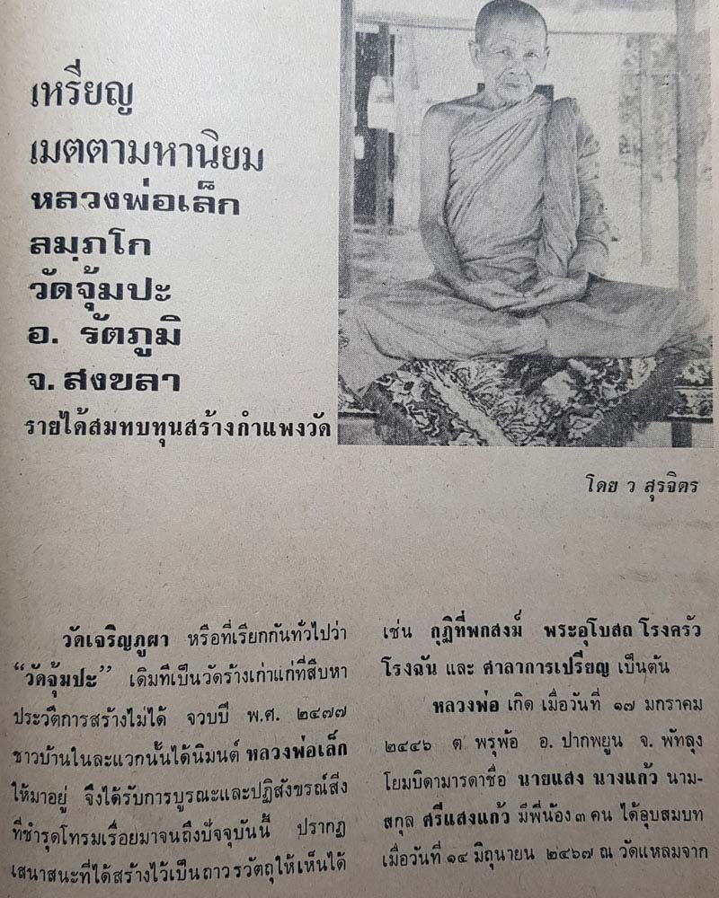เหรียญเมตตา หลวงพ่อเล็ก วัดเจริญภูผา จ.สงขลา - 1