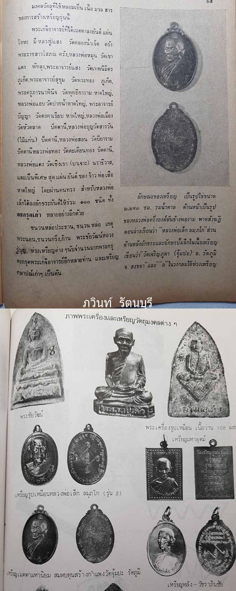 เหรียญเมตตา หลวงพ่อเล็ก วัดเจริญภูผา จ.สงขลา - 4
