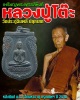 เหรียญพระพุทธสิหิงค์  วัดมหาธาตุ ปี 2510 (1)