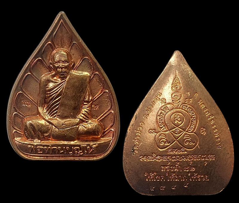 เหรียญใบโพธิ์ พ่อท่านบุญให้ วัดท่าม่วง จ.นครศรีธรรมราช ปี 2553 รุ่น สรงน้ำ 82 - 2