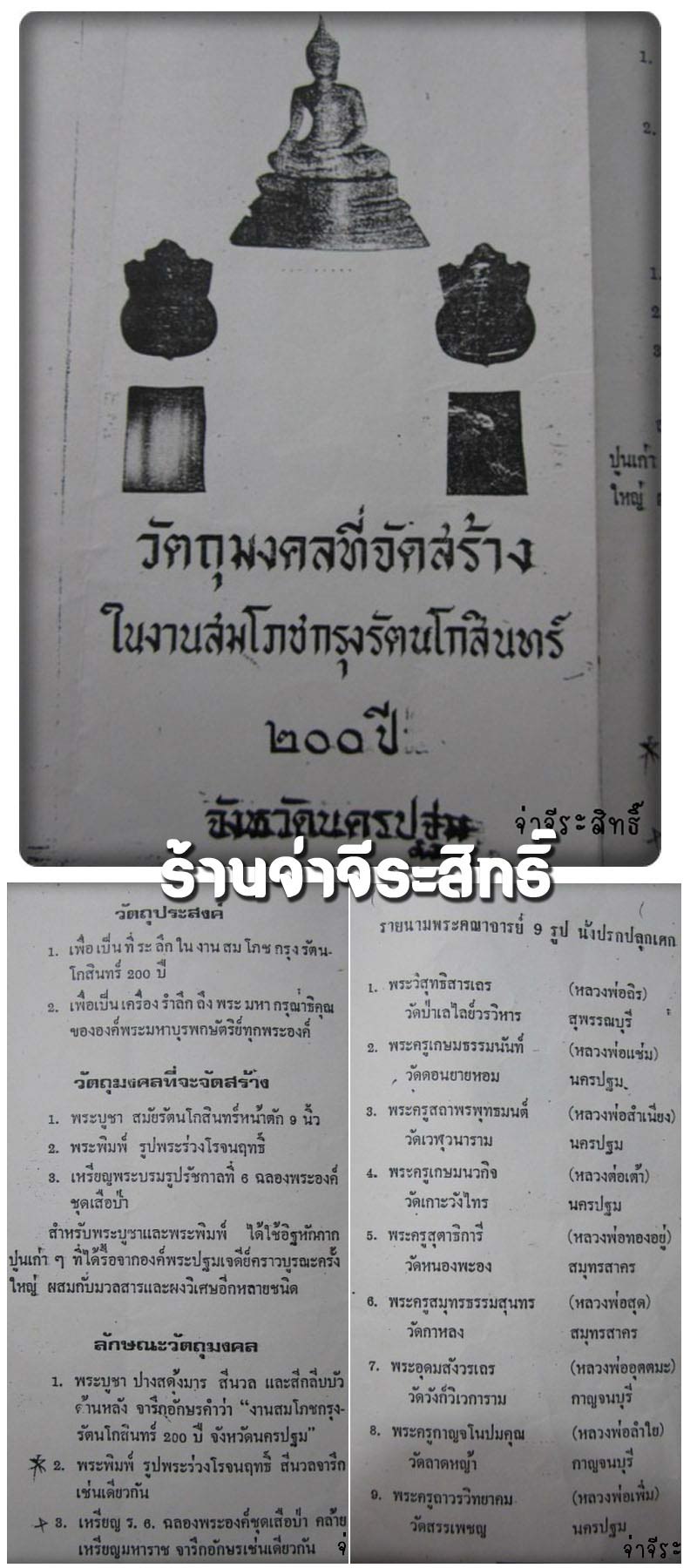 เหรียญ ร.6 งานสมโภชกรุงรัตนโกสินทร์ 200 ปี จ.นครปฐม ปี 2525 - 5