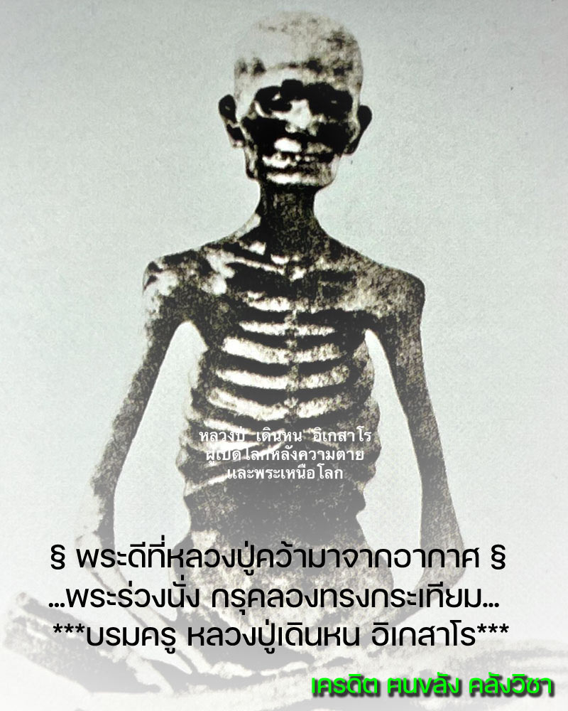 พระร่วงนั่ง กรุคลองทรงกระเทียม - 1