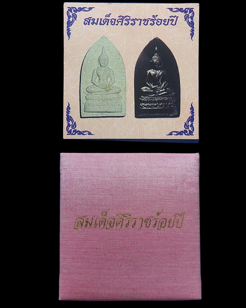สมเด็จศิริราช 100 ปี - 4
