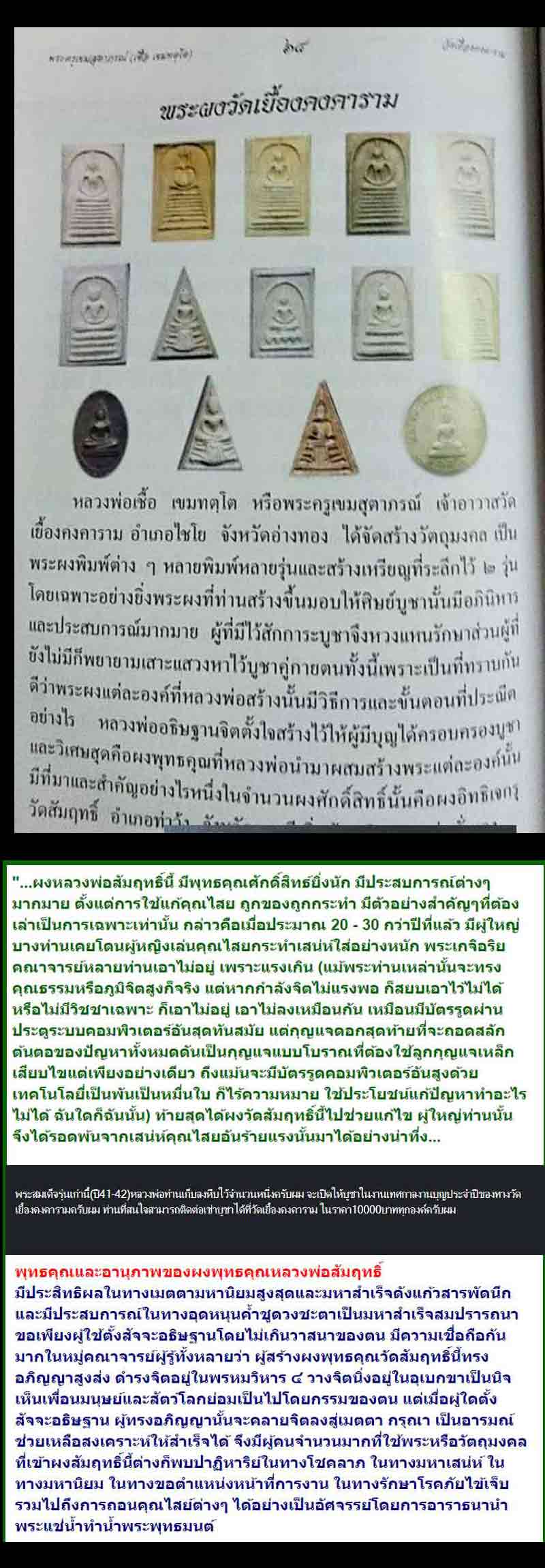 ผงวัดสัมฤทธิ์ พระสมเด็จหลวงพ่อเชื้อ วัดเยื้องคงคาราม รุ่น 3 ปี 2540 - 5