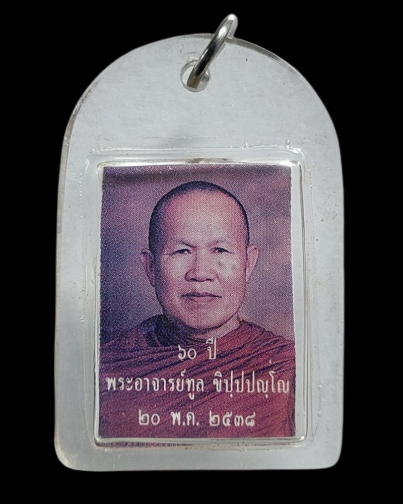 รูปถ่าย หลังจีวร หลวงพ่อ ทูล วัดป่าบ้านค้อ อุดร ปี 2538 - 3