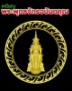 เหรียญพระพุทธจักรอนันตคุณ วัดพุทธพรหมยาน จ.นครนายก