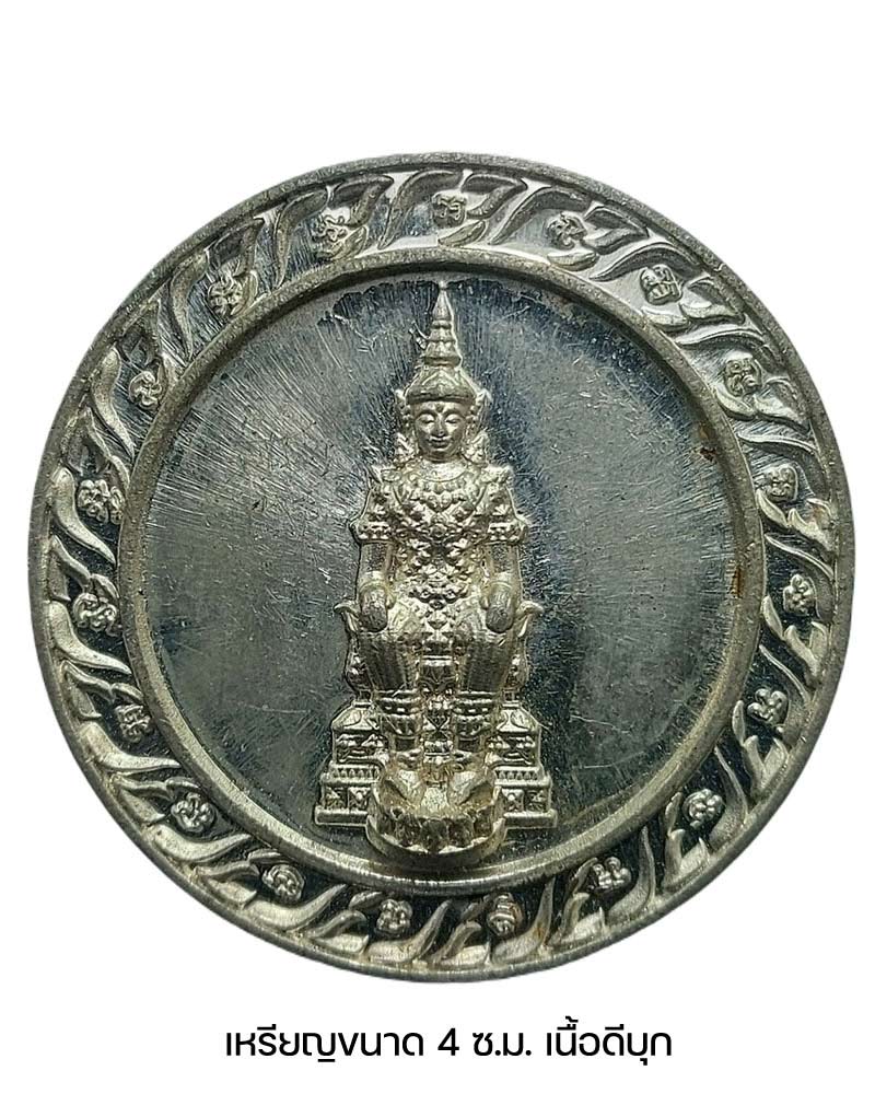 เหรียญพระพุทธจักรอนันตคุณ วัดพุทธพรหมยาน จ.นครนายก - 3