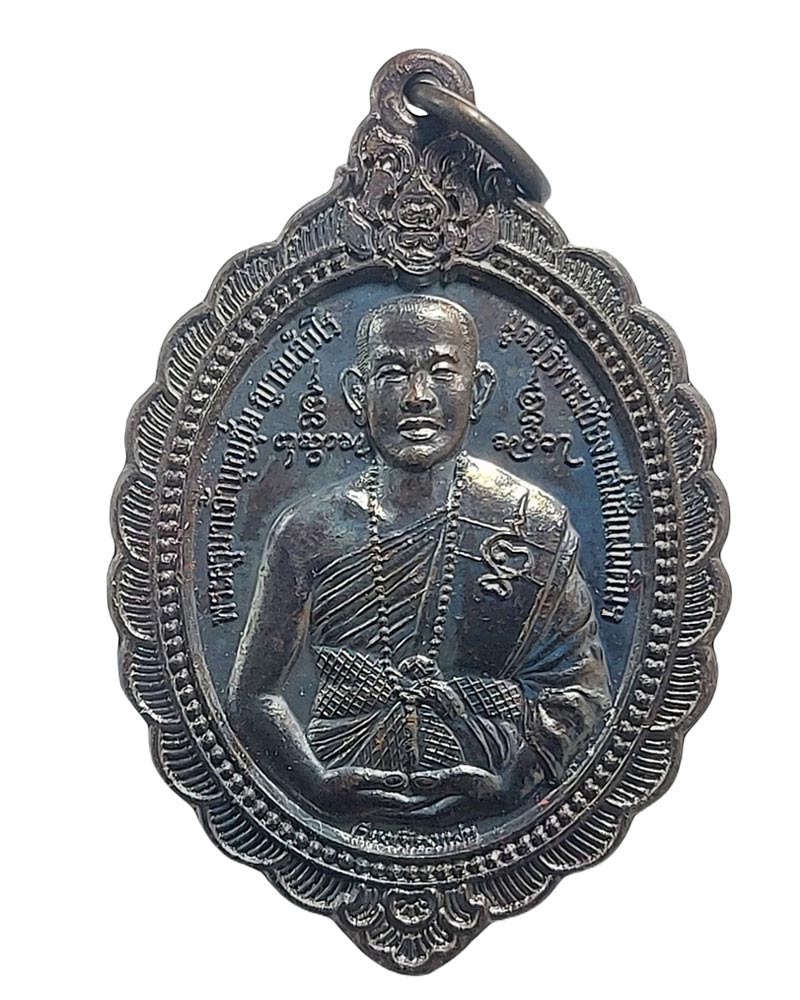 เหรียญครูบาบุญชุ่ม หลังพระเชียงแสนสี่แผ่นดิน ปี 2548 - 2