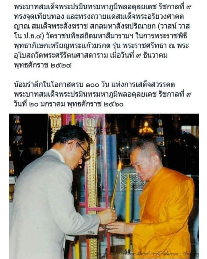 ความลับของ เหรียญพระแก้วมรกต รุ่นพระราชศรัทธา 200 ปี กรุงเทพ - 2