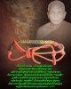 ตะกรุดโทน  หลวงพ่อแช่ม วัดดอนยายหอม