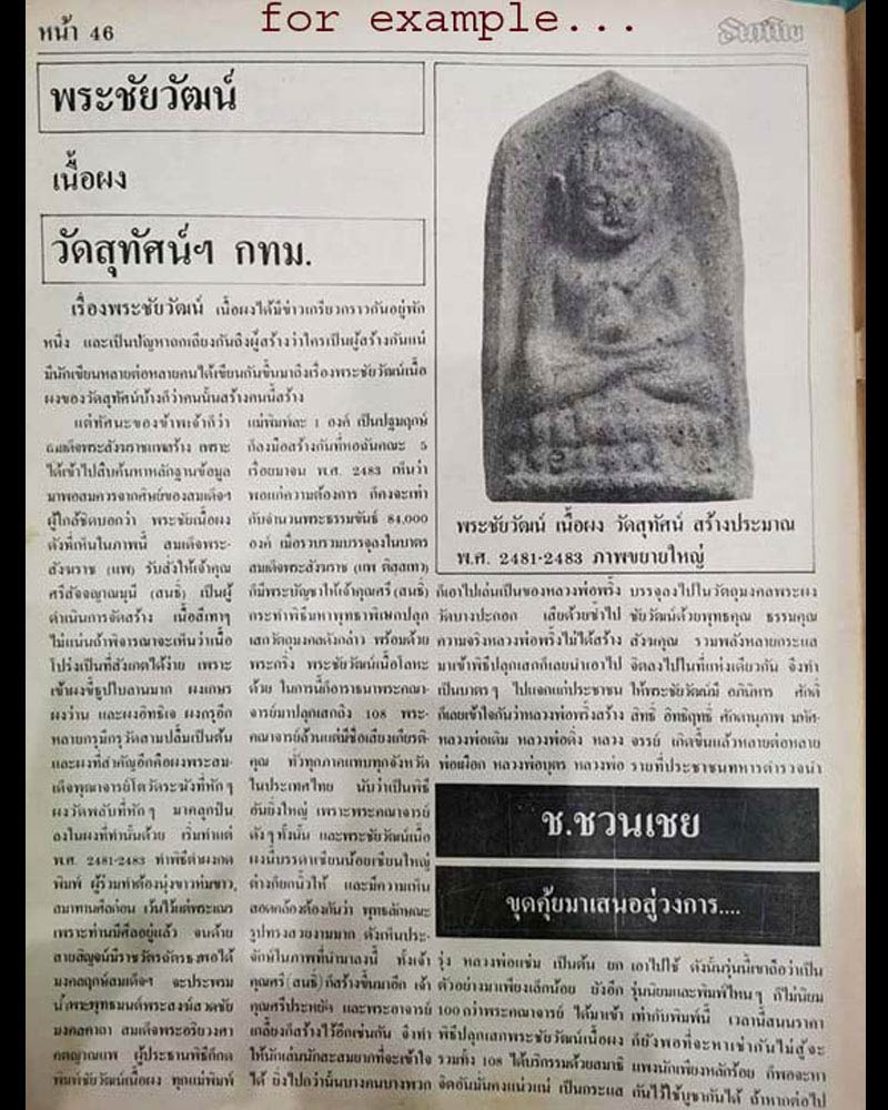 พระชัยวัฒน์ เนื้อผง เจ้าคุณศรี (สนธิ์) วัดสุทัศน์ - 4
