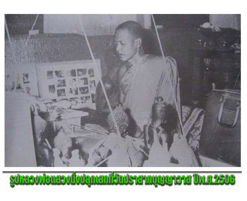 พระสมเด็จ หลวงพ่อแสวง วัดสว่างภพ - 4