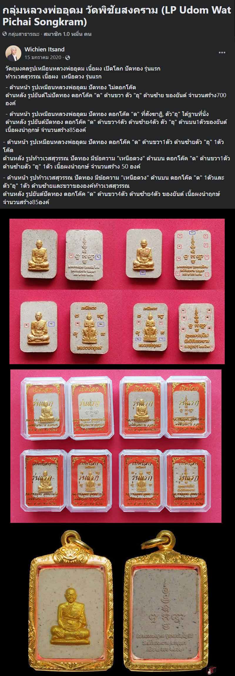 พระผงเปิดโลก หลวงพ่ออุดม วัดพิชัยสงคราม - 5