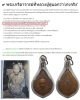 เหรียญ หลวงพ่อ พริ้ง วัดโบสถ์โก่งธนู ปี 2521