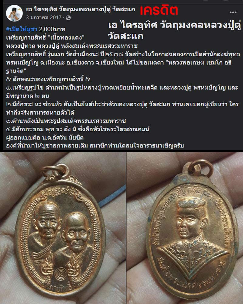 เหรียญกายสิทธิ์ รุ่นแรก วัดถ้ำเมืองนะ ปี 2538 - 2