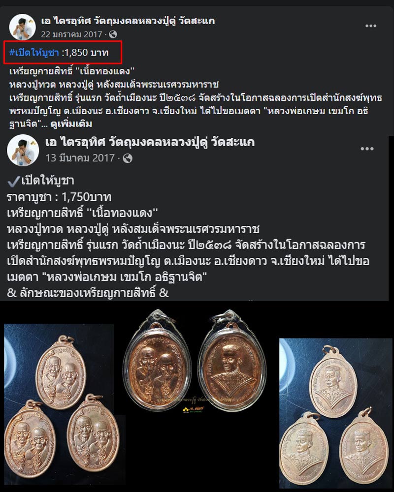เหรียญกายสิทธิ์ รุ่นแรก วัดถ้ำเมืองนะ ปี 2538 - 5