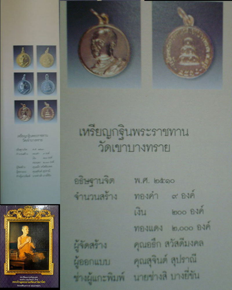 เหรียญสมเด็จพระพุทธโฆษาจารย์ ปี 2510 - 5