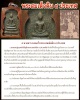 พระสมเด็จดิน ๙ ประเทศ