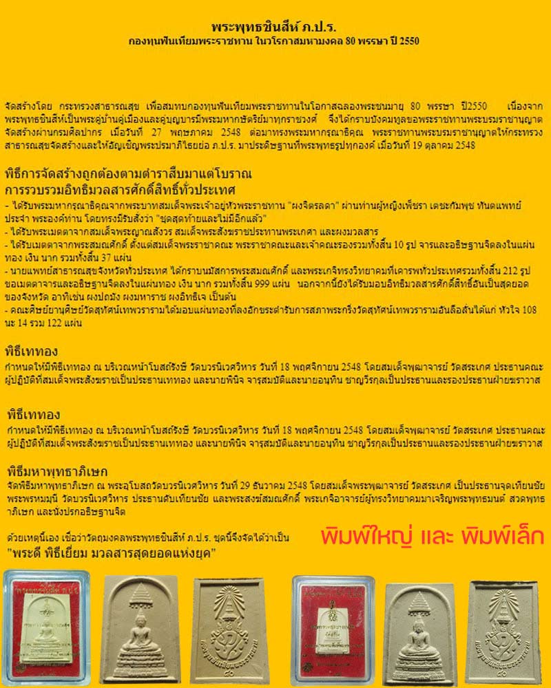 พระพุทธชินสีห์ ภ.ป.ร.กองทุนฟันเทียมพระราชทาน - 1