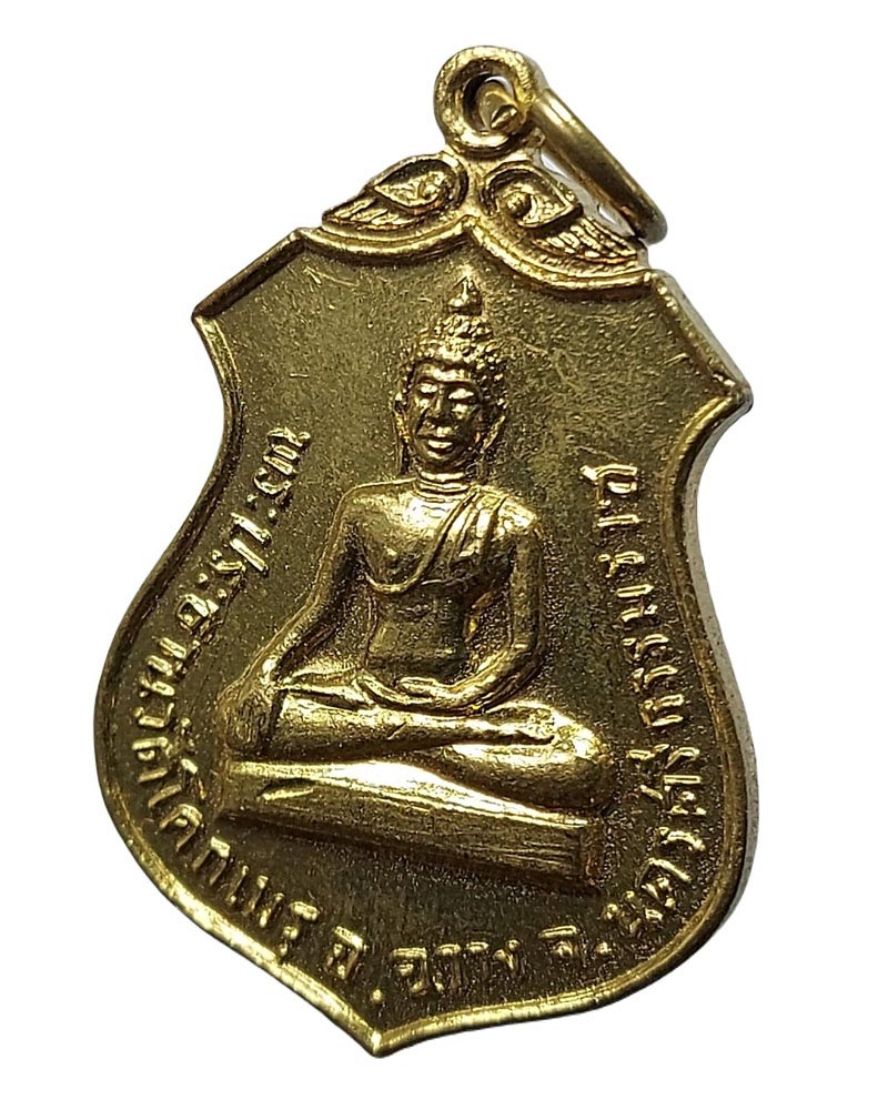 เหรียญพระประธาน วัดโคกเมรุ นครศรีธรรมราช ปี 2517 พิมพ์เล็ก - 3
