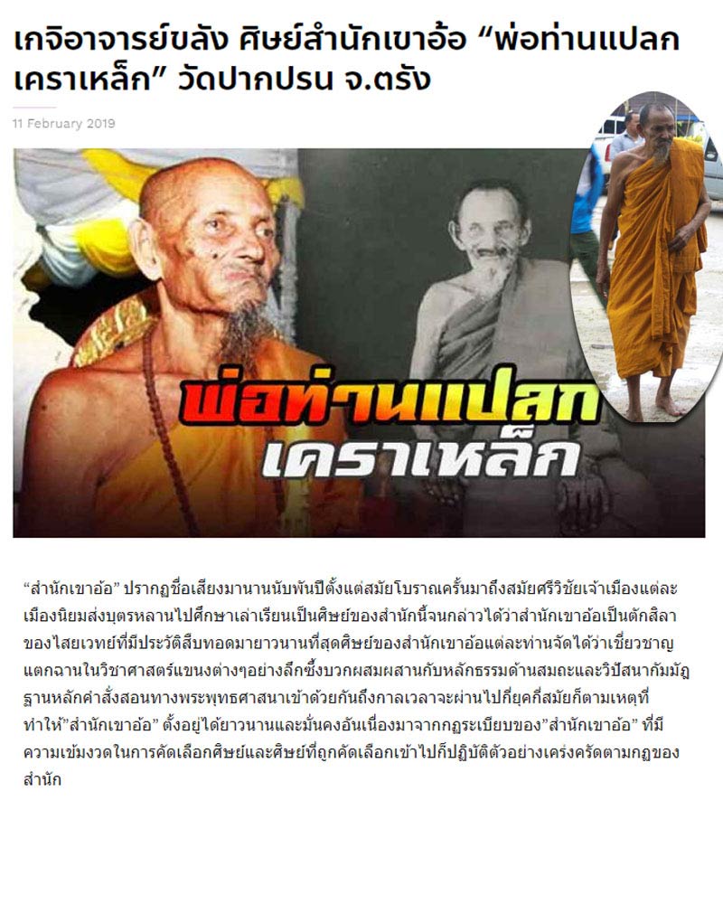พระพิมพ์ รูปเหมือนเตารีด พ่อท่านแปลก วัดปากปรน จังหวัดตรัง - 1