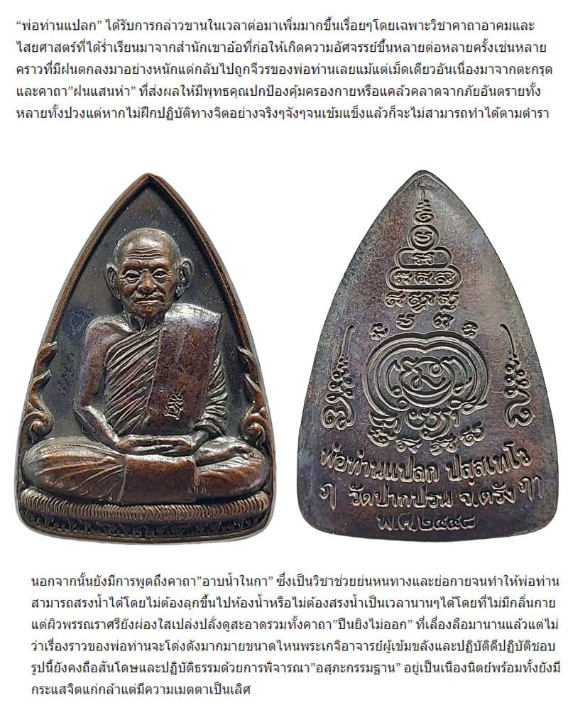พระพิมพ์ รูปเหมือนเตารีด พ่อท่านแปลก วัดปากปรน จังหวัดตรัง - 2