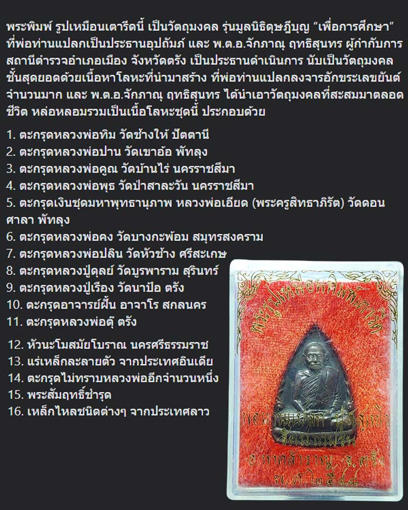 พระพิมพ์ รูปเหมือนเตารีด พ่อท่านแปลก วัดปากปรน จังหวัดตรัง - 3