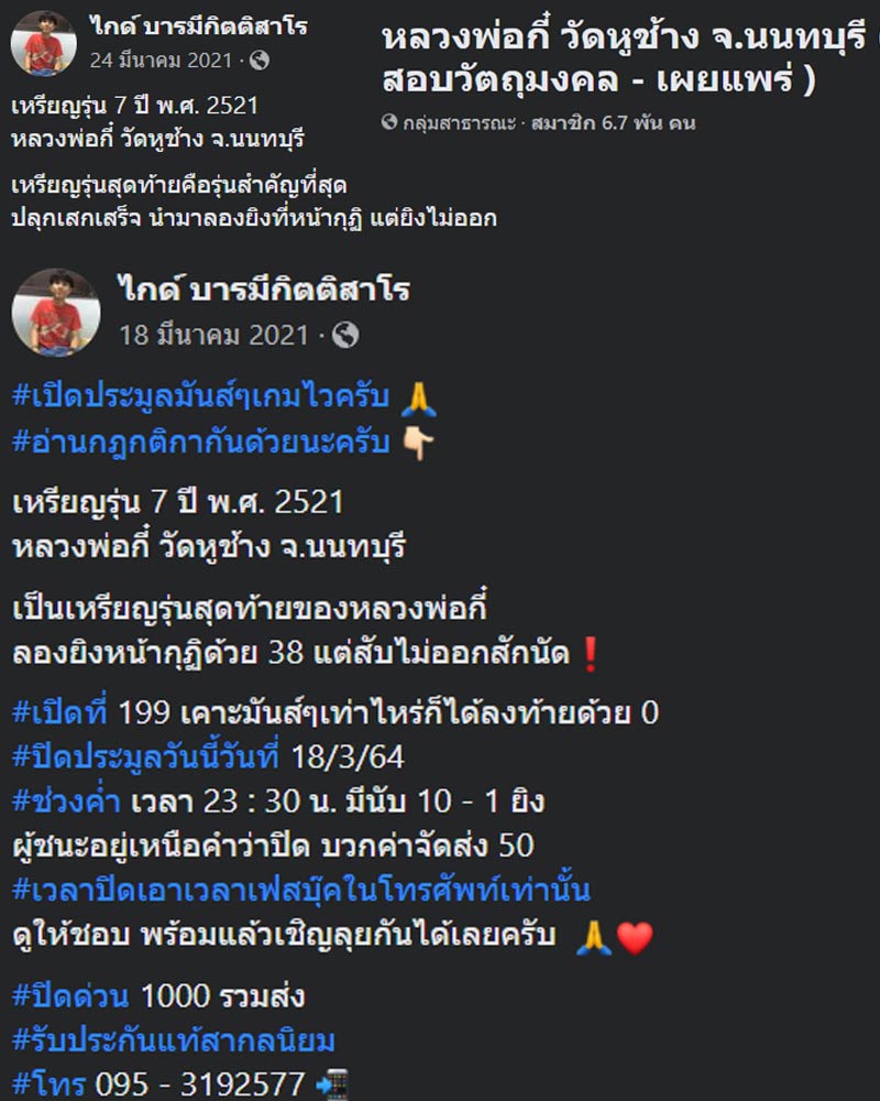 เหรียญรุ่นสุดท้าย หลวงพ่อกี๋ วัดหูช้าง จ.นนทบุรี - 2