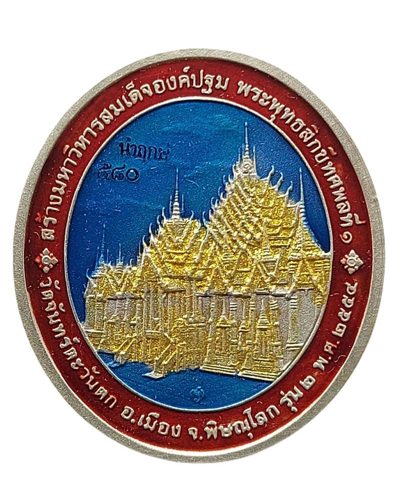 เหรียญรุ่น 2  พระอาจารย์อุบาลี อตุโล วัดจันทร์ตะวันตก - 3