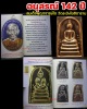 พระสมเด็จ อนุสรณ์ 142 ปี สมเด็จพุฒ าจารย์โต วัดระฆังโฆสิตาราม