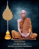 พระญาณวิเศษ วิ. (หลวงปู่ใหญ่ สุพรรณ กนโก) 