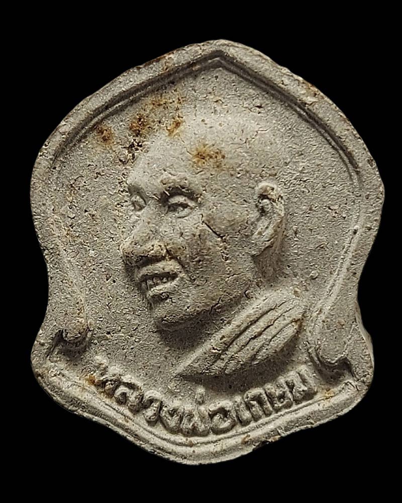 พระผงหลวงพ่อเกษม เขมโก รุ่นผงธูปกรรมฐาน ฝังตะกรุดมหาโชค ปี37 - 2